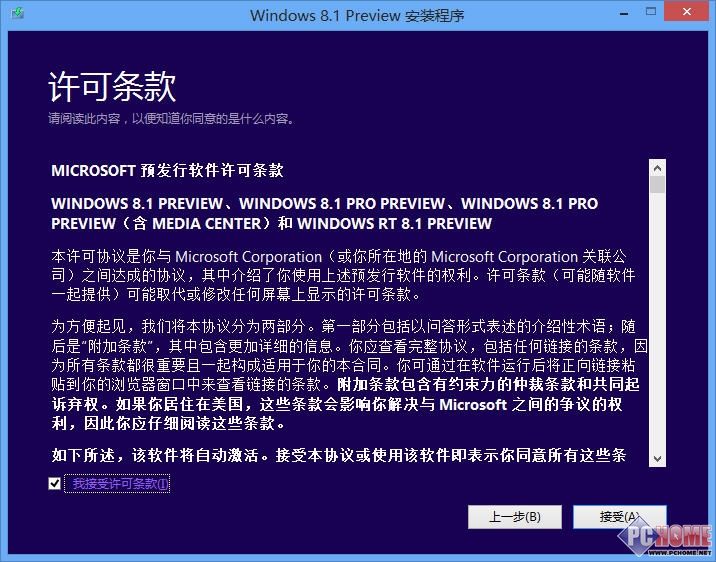 Win8.1预览版 升级指南及新特性体验