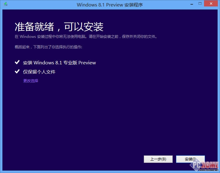 Win8.1预览版 升级指南及新特性体验