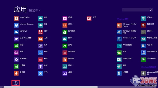 Win8.1预览版 升级指南及新特性体验