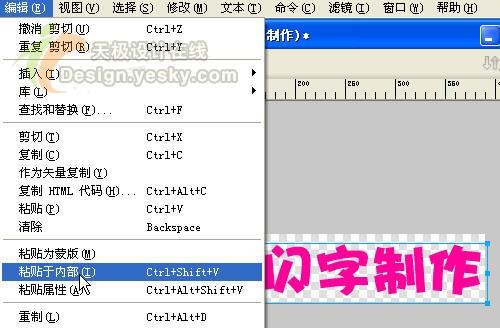 Fireworks简单方法设计网页闪字动画效果(3)