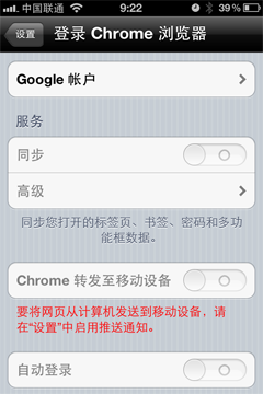 亮点不多iPhone版Chrome浏览器初体验