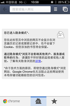 亮点不多iPhone版Chrome浏览器初体验(2)