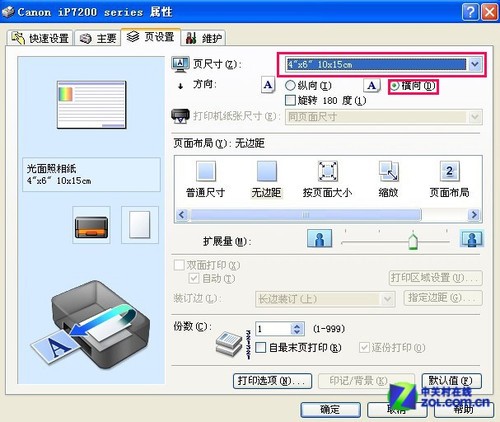 页尺寸设置和方向