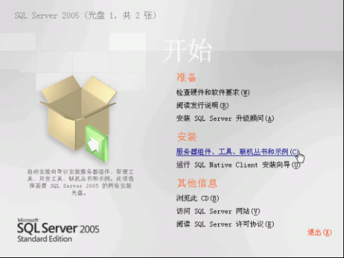 SQL2005数据库安装教程 全福编程网教程