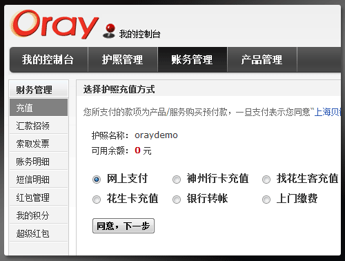 Oray教你如何为护照充值? 全福编程网