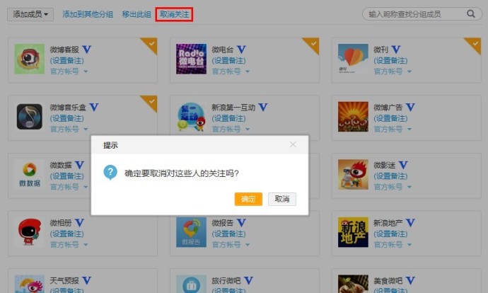新浪微博能否批量取消关注? 全福编程网