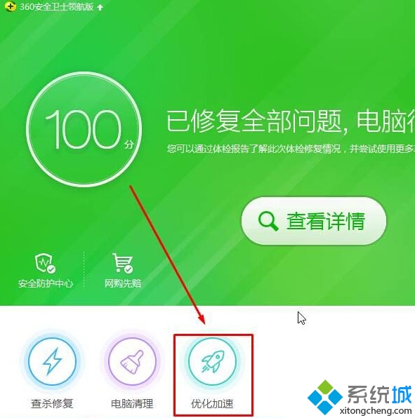 Win10使用360管理win10启动项的步骤1