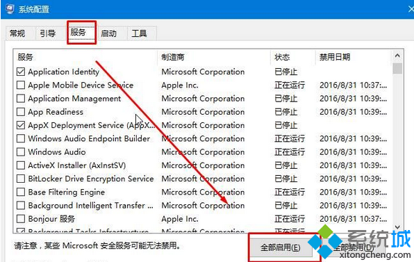 Win10系统提示“已禁用对该状态进行检测的服务”的解决方法一步骤2