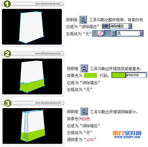 Fireworks CS4快速绘制手提袋 全福编程网