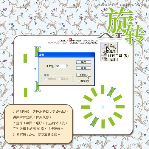 Illustrator巧用旋转工具绘制丰富图案