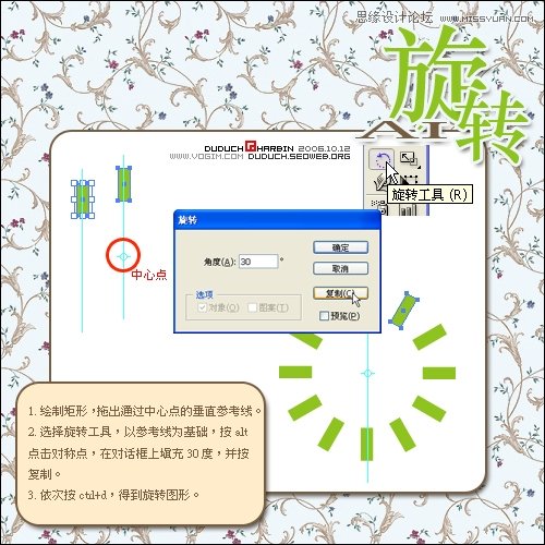 Illustrator巧用旋转工具绘制丰富图案