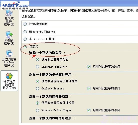 怎么设置默认浏览器，默认浏览器设置方法 全福编程网教程