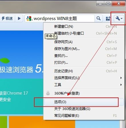 360极速浏览器怎么设置主页 全福编程网教程