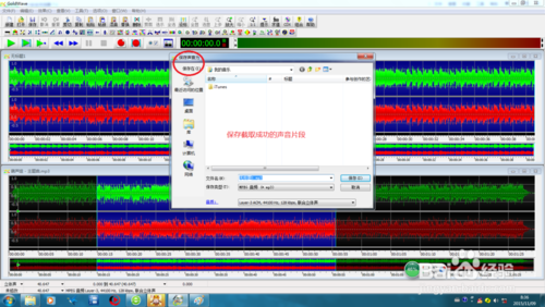 教你使用goldwave截取声音片段的技巧