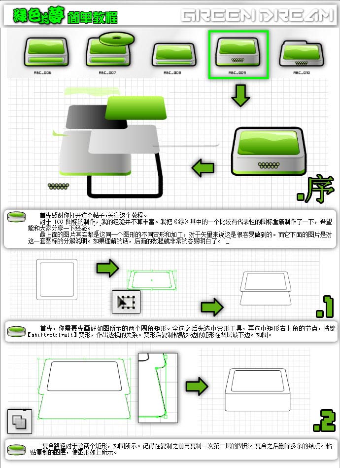 AI简单绘制漂亮的绿色ICON图标   全福编程网