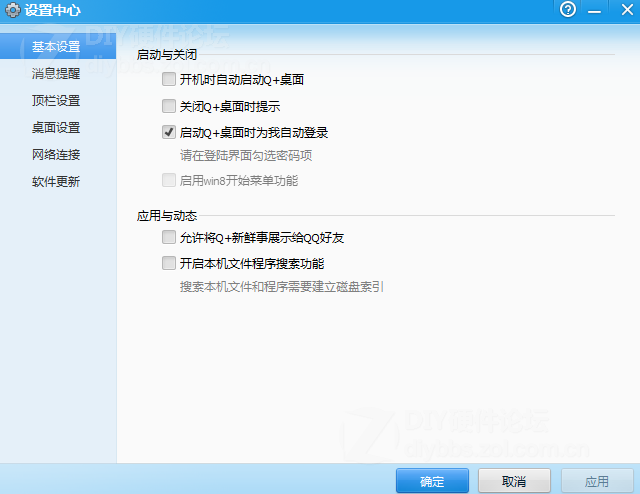 删除Q+桌面右键“更换壁纸”菜单的方法图片2