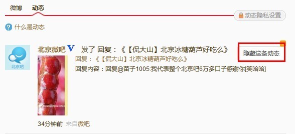 新浪微博如何设置微博动态权限? 全福编程网