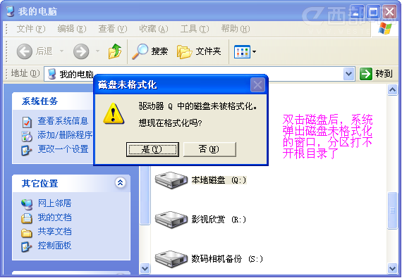 U盘提示“磁盘未被格式化”恢复数据方法 全福编程网