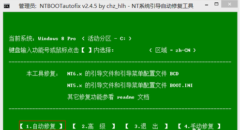 NTBOOTautofix修复双系统启动时黑屏图文教程 全福编程网