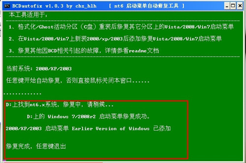 通用PE工具箱装双系统——XP下安装WIN7系统