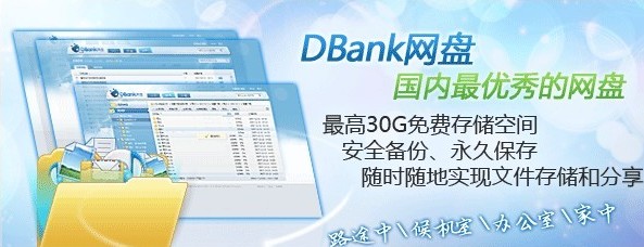 免费网络硬盘哪个好