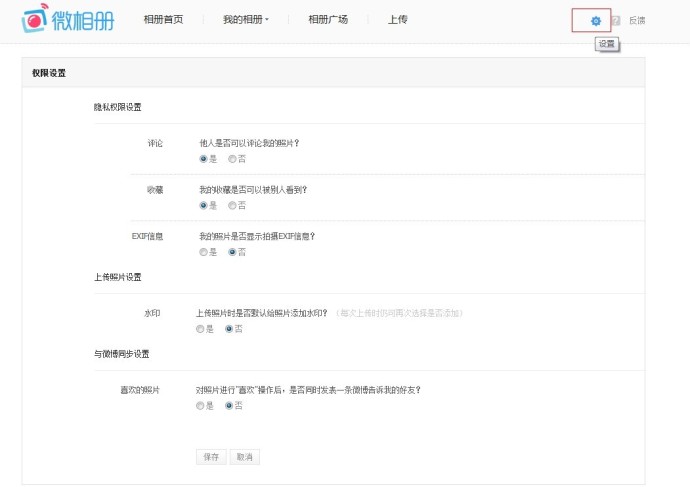 新浪微相册在哪里可以对相册权限进行整体设置？ 全福编程网