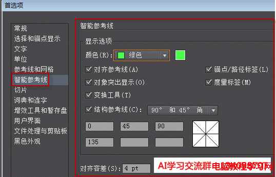 智能参考线首选项设置