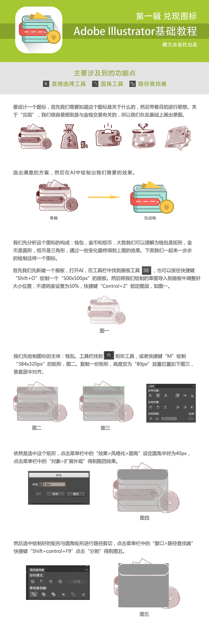 AI教程系列:现金兑现图标绘制 全福编程网