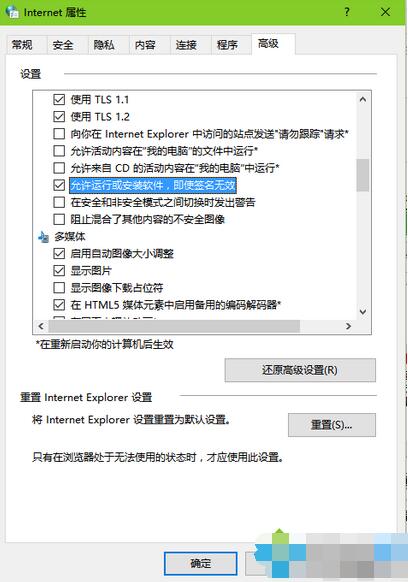 电脑中IE浏览器提示未知发布者安全警告的解决方法