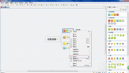 教你如何使用Xmind 6建立一个计划表