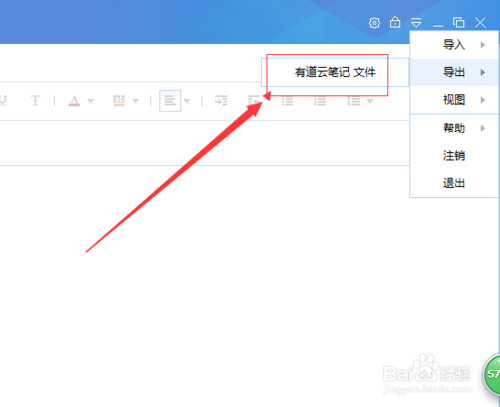 如何导出有道云笔记内容的教程