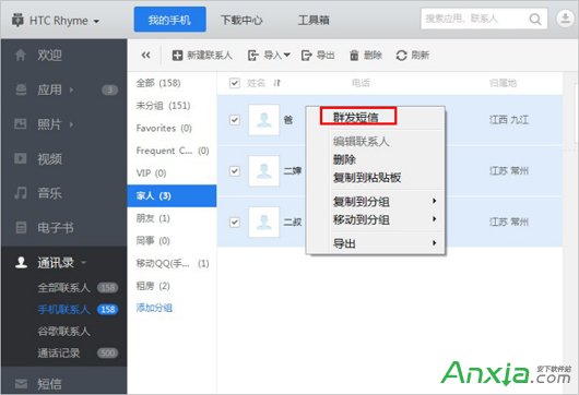 应用宝怎么群发短信 应用宝群发短信教程 全福编程网