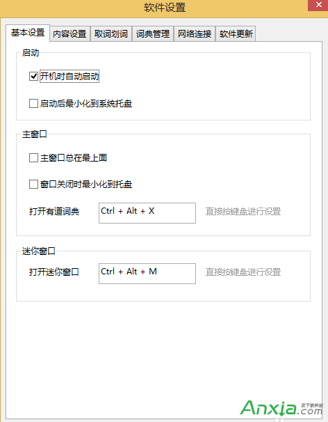 有道词典,有道词典开机启动,有道词典设置