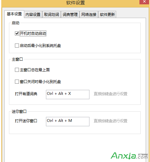 有道词典,有道词典开机启动,有道词典设置