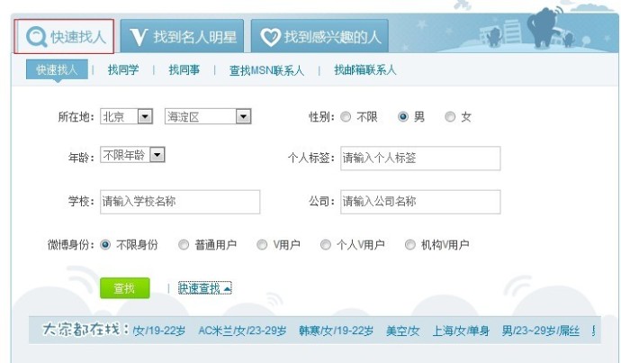 新浪微博新版找人页与旧版相比有什么新功能？全福编程网