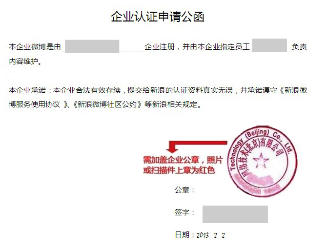 新浪微博企业官方微博认证的流程是什么？全福编程网
