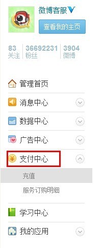 新浪微博什么是企业微博支付中心？ 全福编程网