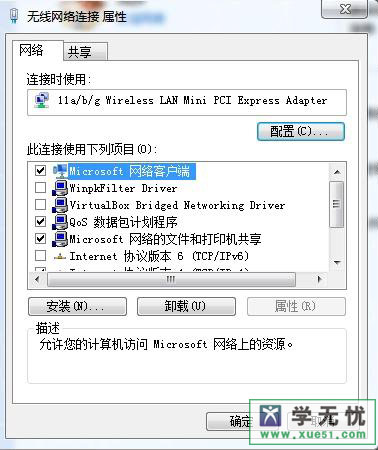 本地连接属性winpkfilter driver是什么？全福编程网