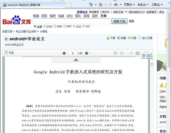 教你如何复制百度文库中的文章？ 全福编程网