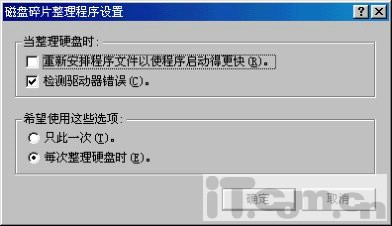 系统磁盘碎片怎么整理   全福编程网