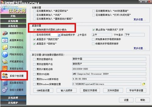 去除系统桌面快捷方式图标上的小箭头