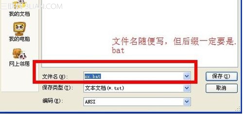 去除系统桌面快捷方式图标上的小箭头