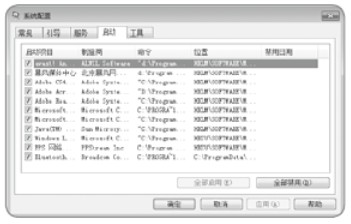 如何删除一些不必要的启动项   全福编程网