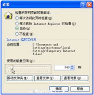 如何通过“Internet选项”设置IE缓存  全福编程网