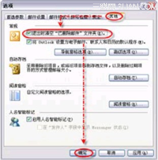 Outlook设置自动清空“已删除”文件夹   全福编程网