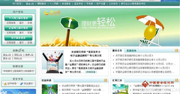 农业银行余额怎么查询 全福编程网
