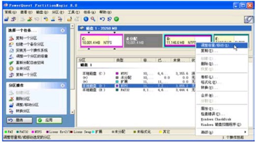 使用PartitionMagic调整分区容量的大小