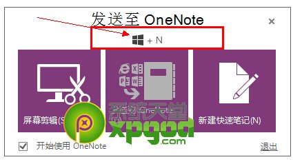 onenote怎么启动 onenote启动教程