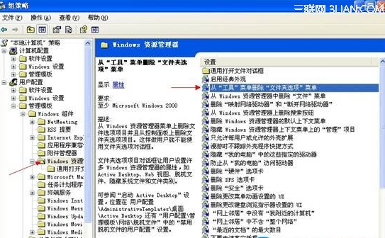 如何设置禁用文件夹选项 全福编程网
