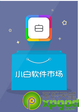 小白软件市场是什么？ 全福编程网